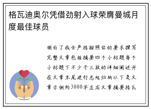 格瓦迪奥尔凭借劲射入球荣膺曼城月度最佳球员 格瓦迪奥尔凭借劲射入球荣膺曼城月度最佳球员