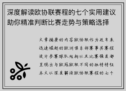 深度解读欧协联赛程的七个实用建议助你精准判断比赛走势与策略选择 深度解读欧协联赛程的七个实用建议助你精准判断比赛走势与策略选择