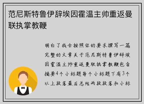 范尼斯特鲁伊辞埃因霍温主帅重返曼联执掌教鞭