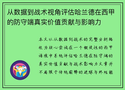 从数据到战术视角评估哈兰德在西甲的防守端真实价值贡献与影响力