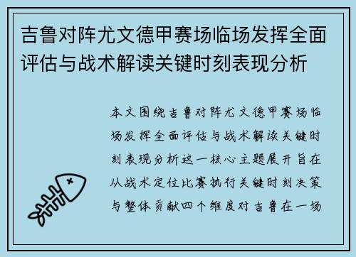吉鲁对阵尤文德甲赛场临场发挥全面评估与战术解读关键时刻表现分析 吉鲁对阵尤文德甲赛场临场发挥全面评估与战术解读关键时刻表现分析