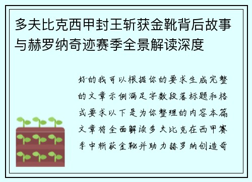 多夫比克西甲封王斩获金靴背后故事与赫罗纳奇迹赛季全景解读深度 多夫比克西甲封王斩获金靴背后故事与赫罗纳奇迹赛季全景解读深度