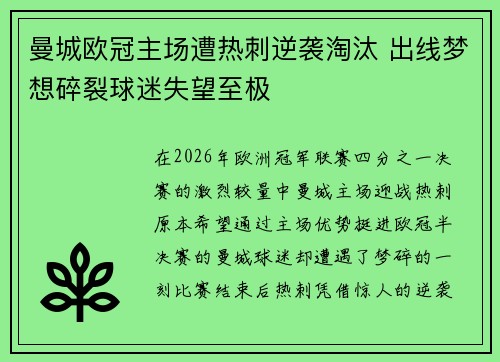 曼城欧冠主场遭热刺逆袭淘汰 出线梦想碎裂球迷失望至极