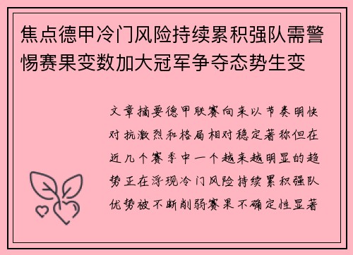 焦点德甲冷门风险持续累积强队需警惕赛果变数加大冠军争夺态势生变